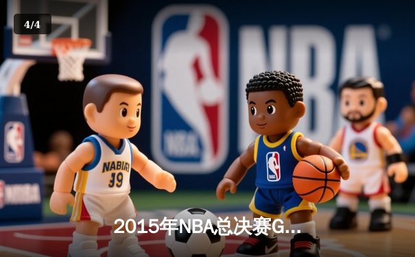 2015年NBA总决赛G5：金州勇士逆转夺冠，库里加冕MVP - 4