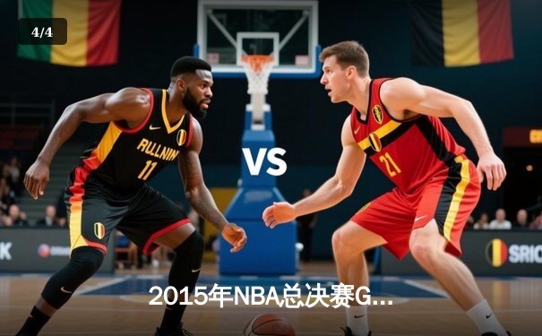 2015年NBA总决赛G5经典逆转：骑士三巨头合砍84分加时擒勇士 - 4
