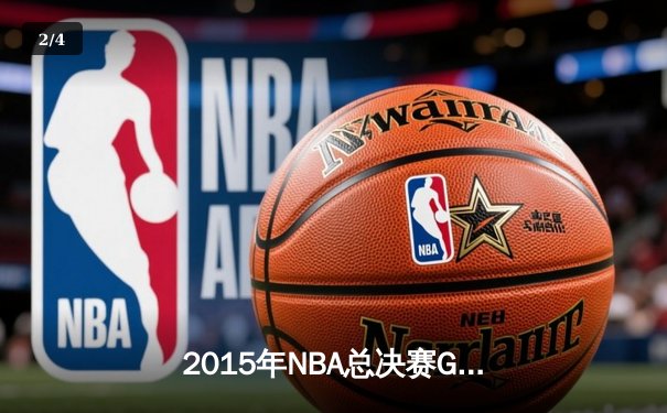2015年NBA总决赛G7：骑士93-89勇士，詹姆斯三双加冕克利夫兰首冠 - 2