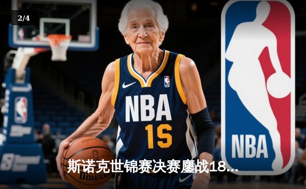 斯诺克世锦赛决赛鏖战18小时 塞尔比逆袭希金斯四度封王 - 2