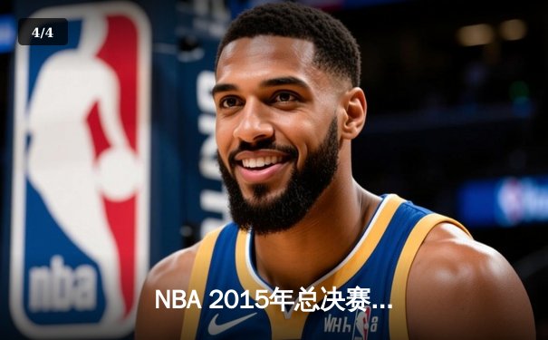 NBA 2015年总决赛第六战：金州勇士客场逆转夺冠，库里FMVP实至名归 - 4
