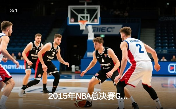 2015年NBA总决赛G7：骑士93-89勇士，詹姆斯三双终结克利夫兰52年冠军荒 - 3