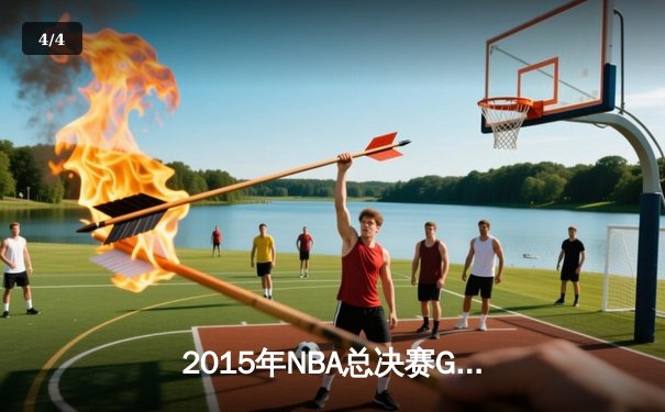 2015年NBA总决赛G7：骑士历史性逆转夺冠，詹姆斯荣膺FMVP - 4