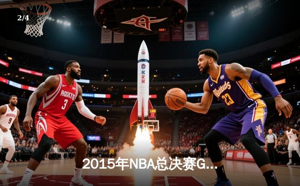 2015年NBA总决赛G7：骑士历史性逆转夺冠，詹姆斯三双封神 - 2