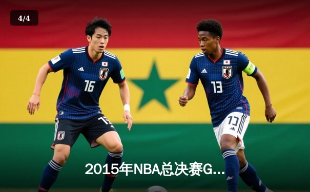 2015年NBA总决赛G7：骑士历史性逆转夺冠，詹姆斯三双封神 - 4